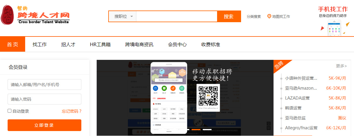 智的跨境人才网