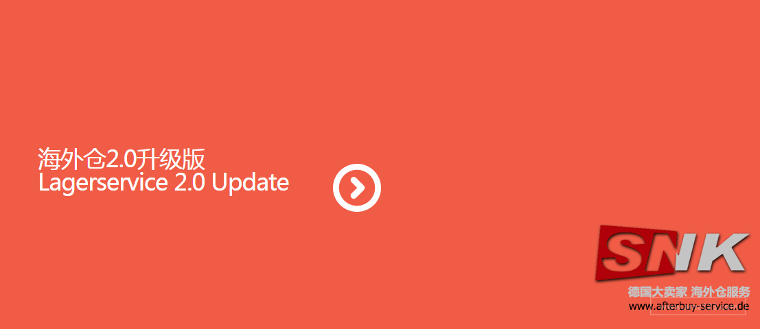 唯德精品海外仓