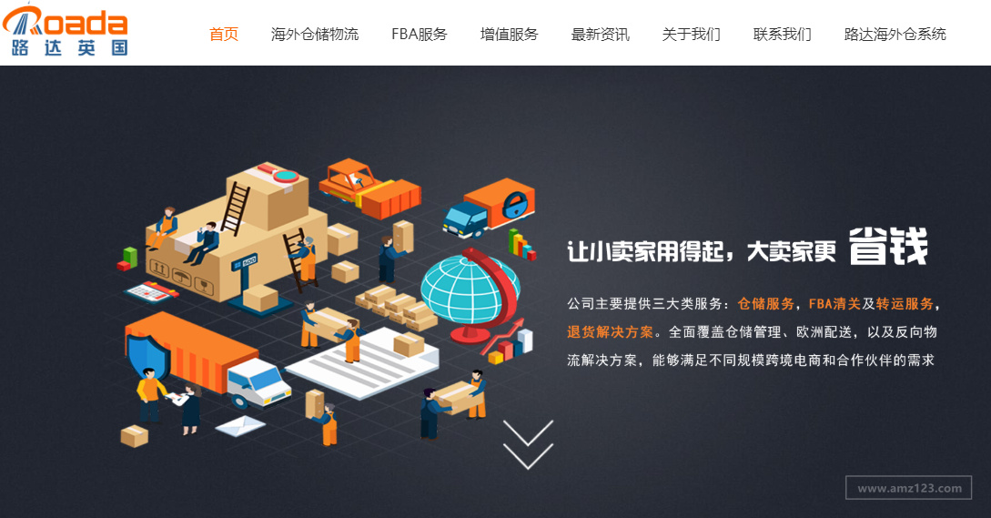 路达英国海外仓