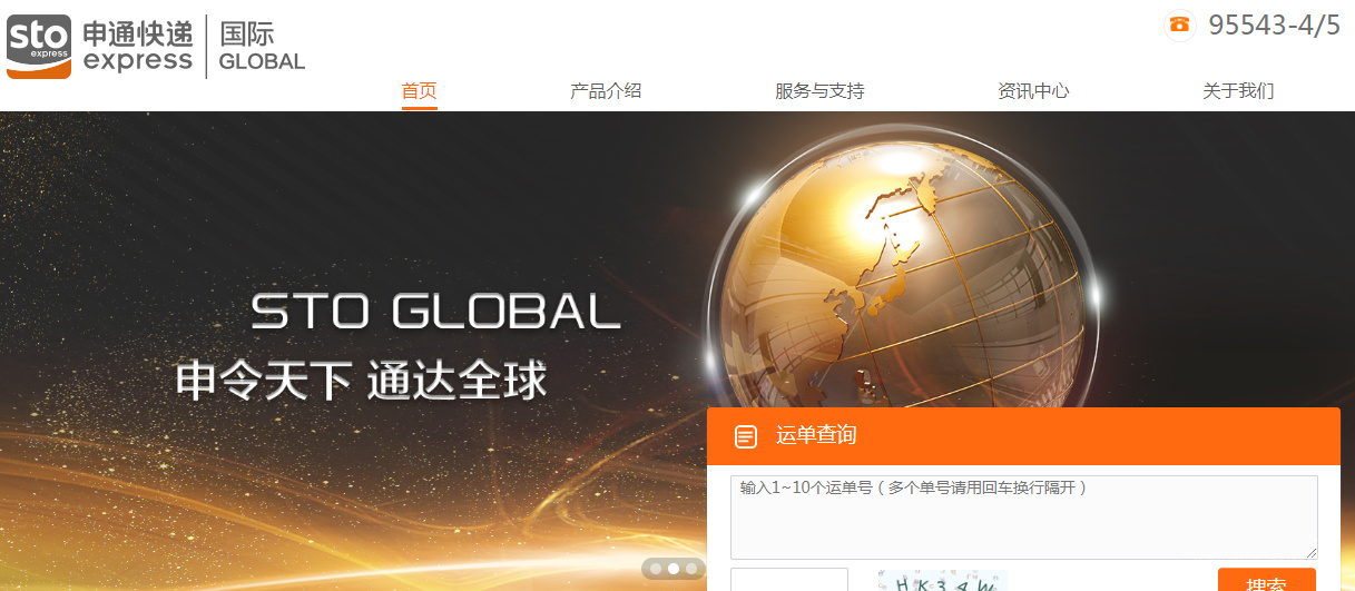 申通国际（STO GLOBAL）