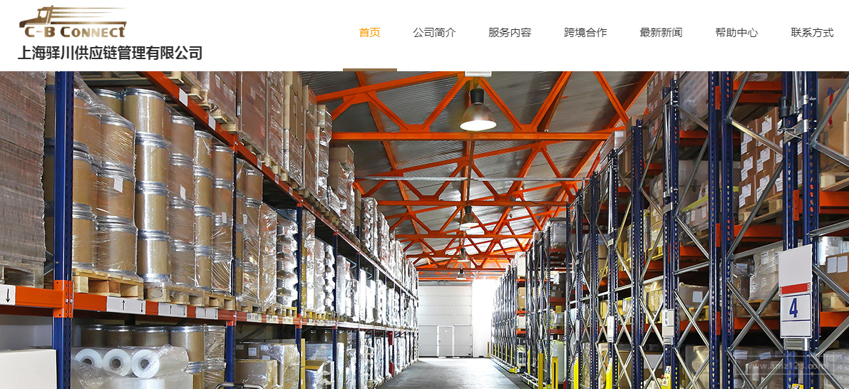 C-B CONNECT 巴西仓（上海驿川）