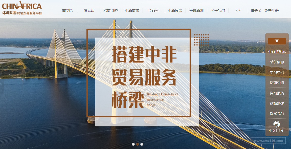 中非桥跨境贸易服务平台