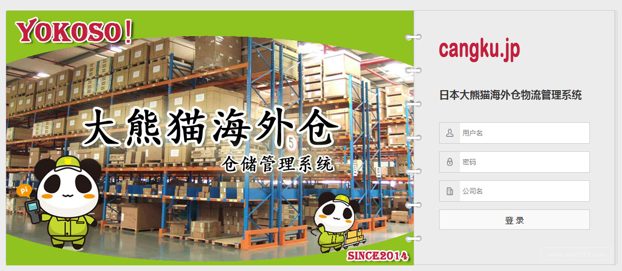 日本大熊猫海外仓