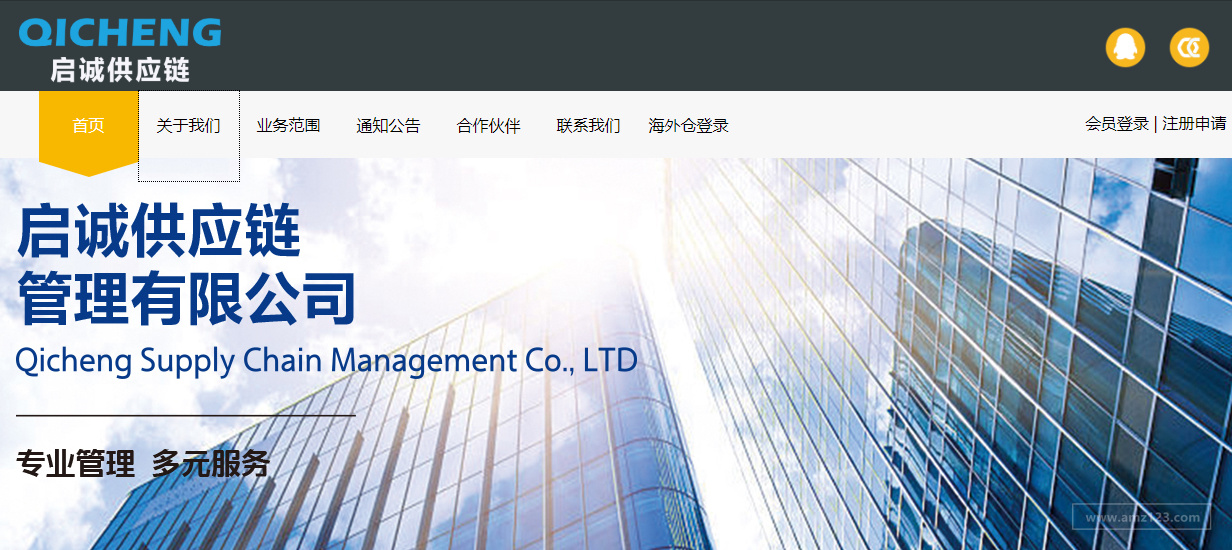 启诚供应链（启诚国际）