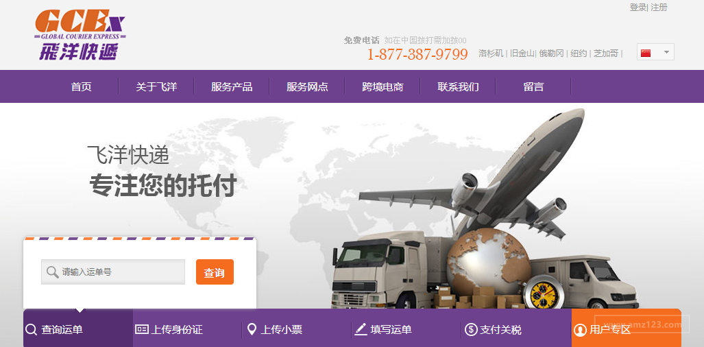 飞洋国际物流集团