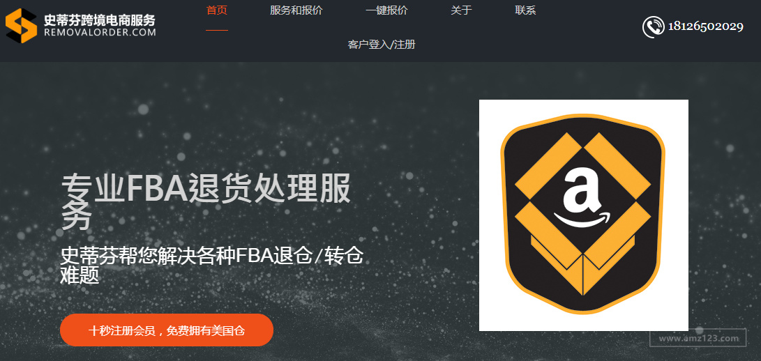 史蒂芬跨境电商服务