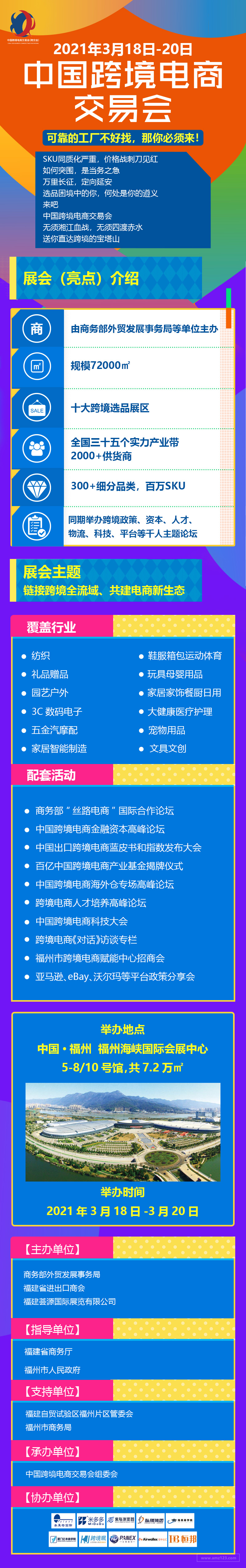 2021年中国跨境电商交易会