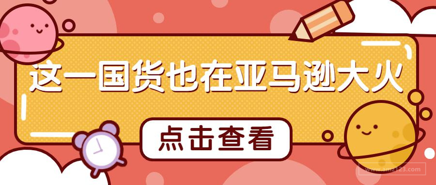 跟风卖痰盂？大批店铺被封！它却在亚马逊大火！