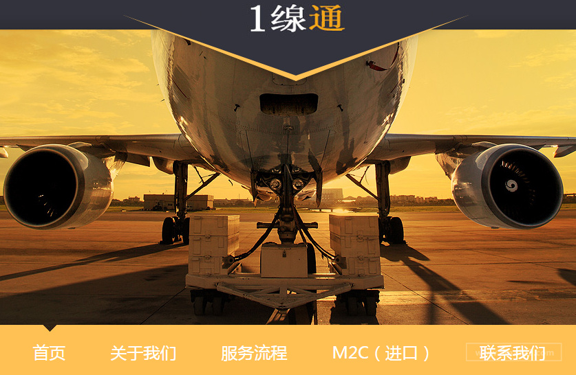 一线通（1 Ship Direct）