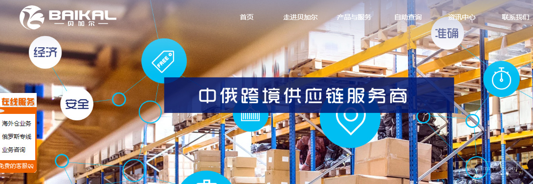 贝加尔国际货运