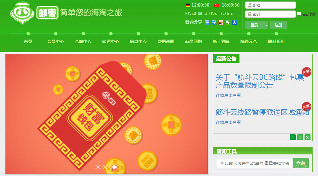 西邮寄（Xipost GmbH）