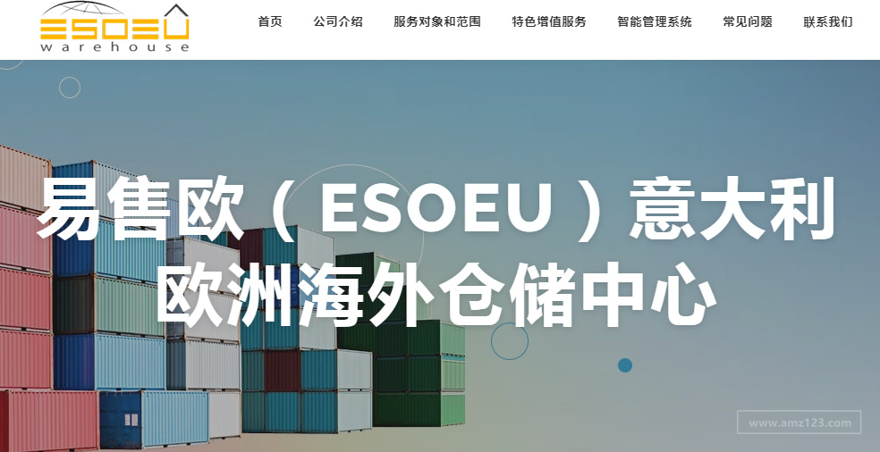 易售欧海外仓（ESOEU）