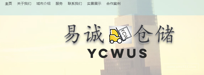 易诚仓储（YCWUS）