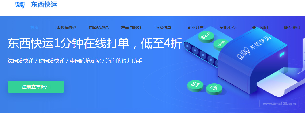 东西快运（勒思购）