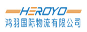 鸿羽国际物流