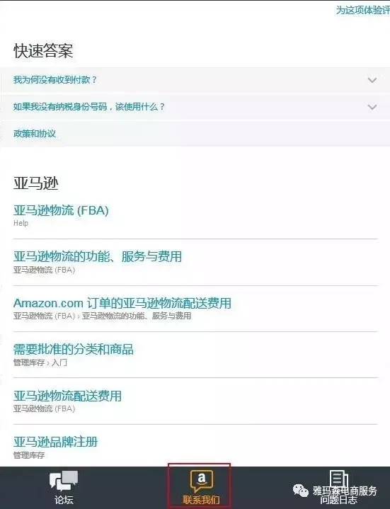 你真的会开Case么?亚马逊哪些问题可以开Case解决? 图片