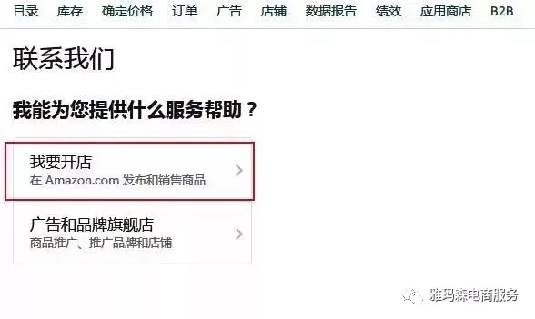 你真的会开Case么?亚马逊哪些问题可以开Case解决? 图片