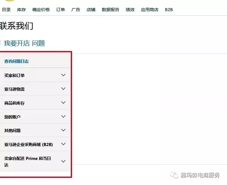 你真的会开Case么?亚马逊哪些问题可以开Case解决? 图片