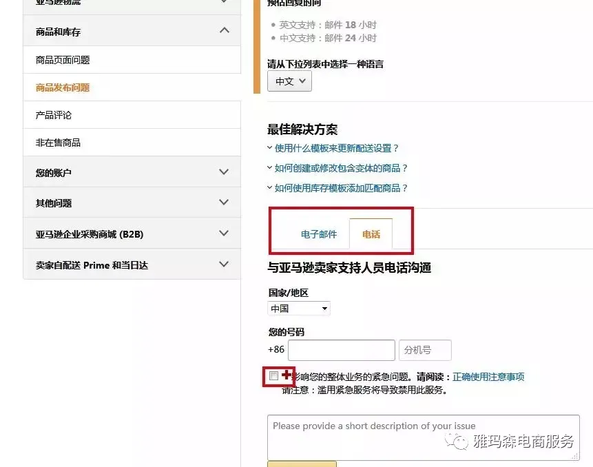 你真的会开Case么?亚马逊哪些问题可以开Case解决? 图片
