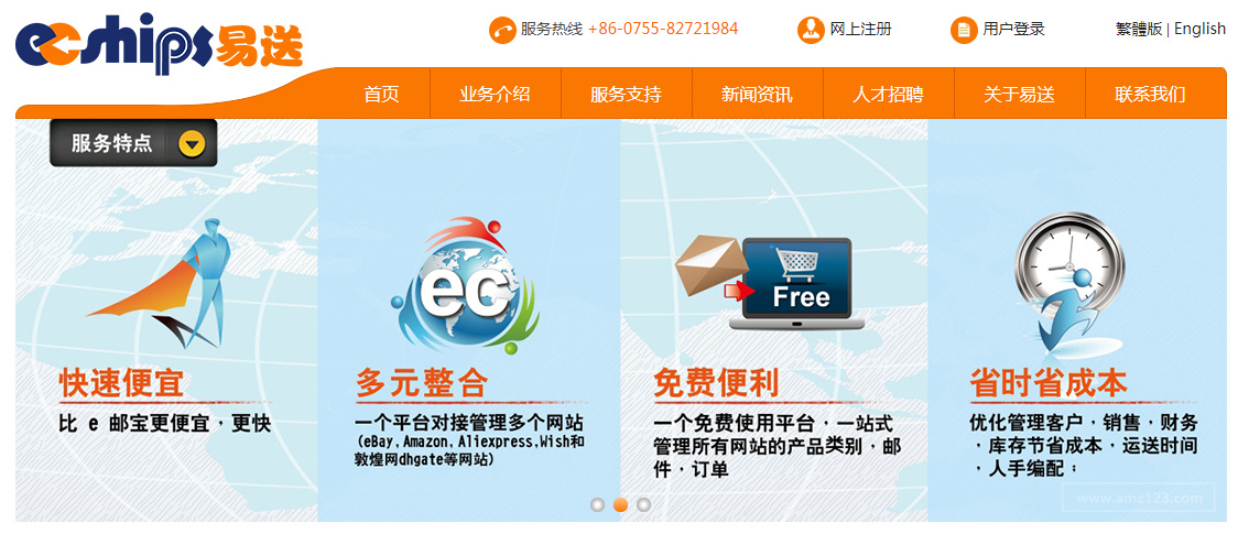 ECSHIPS易送海外仓