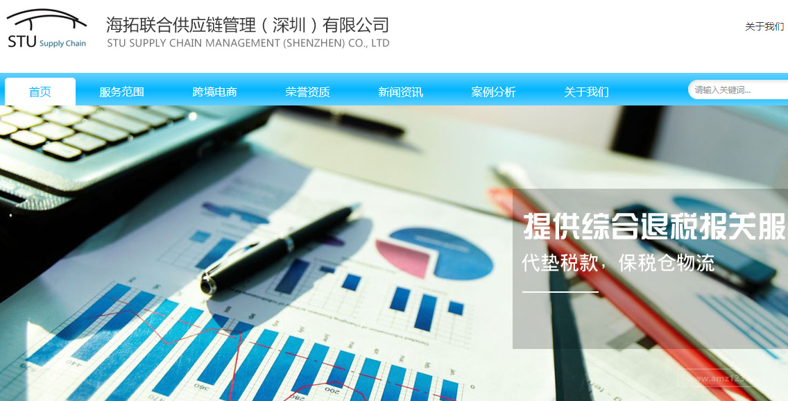 海拓联合供应链