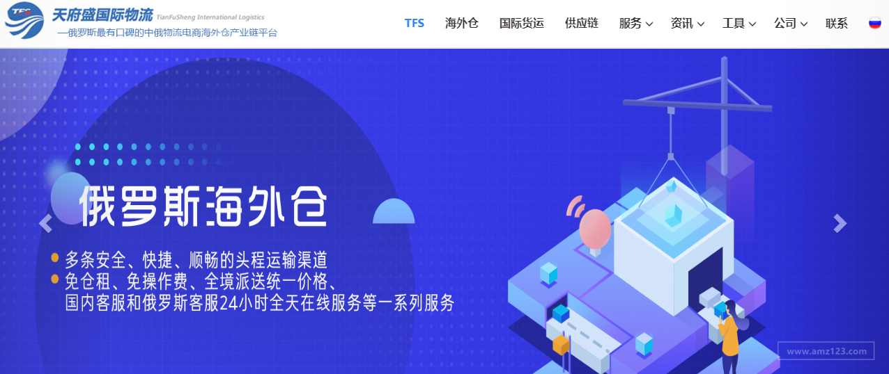 天府盛国际物流（TFS）