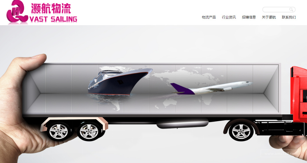灏航物流