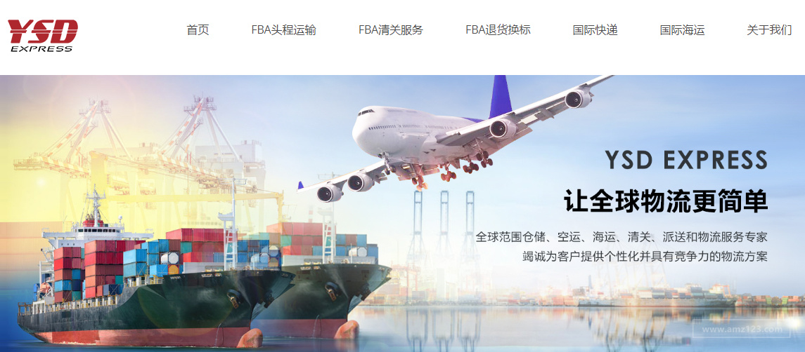 永盛达物流（YSD）