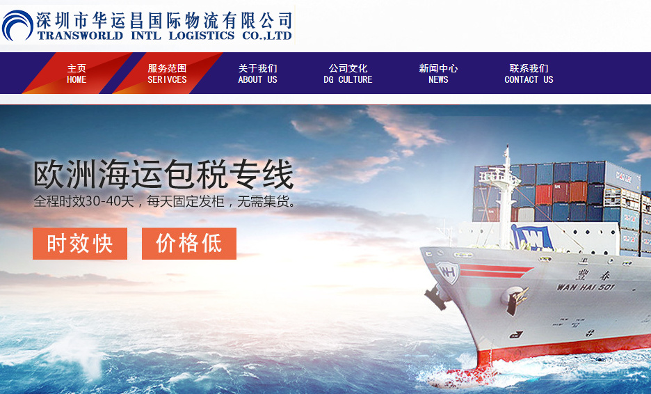 华运昌国际物流