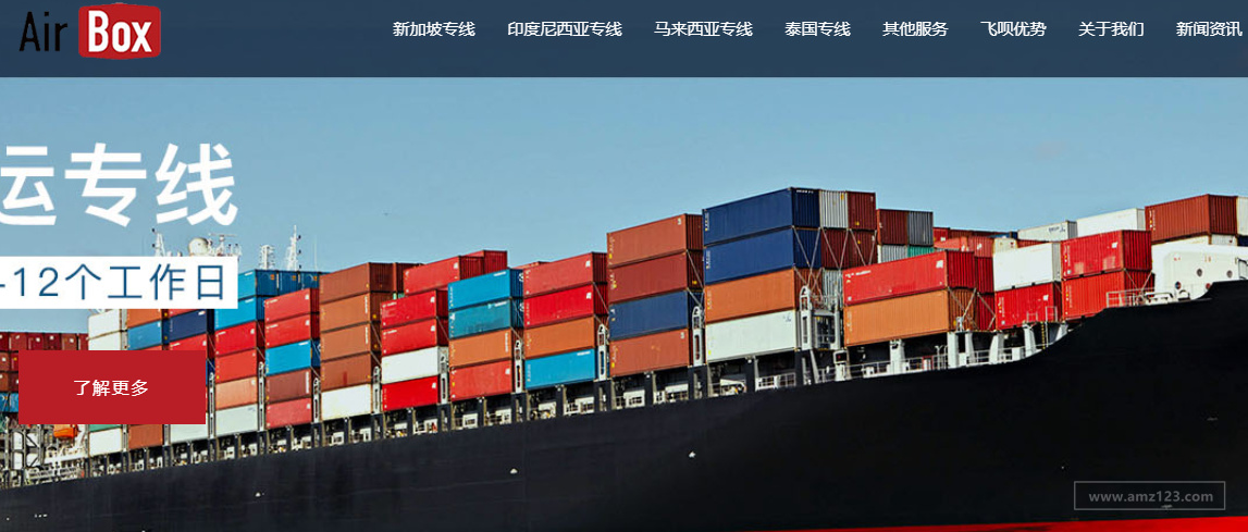 飞呗国际物流（AirBox）