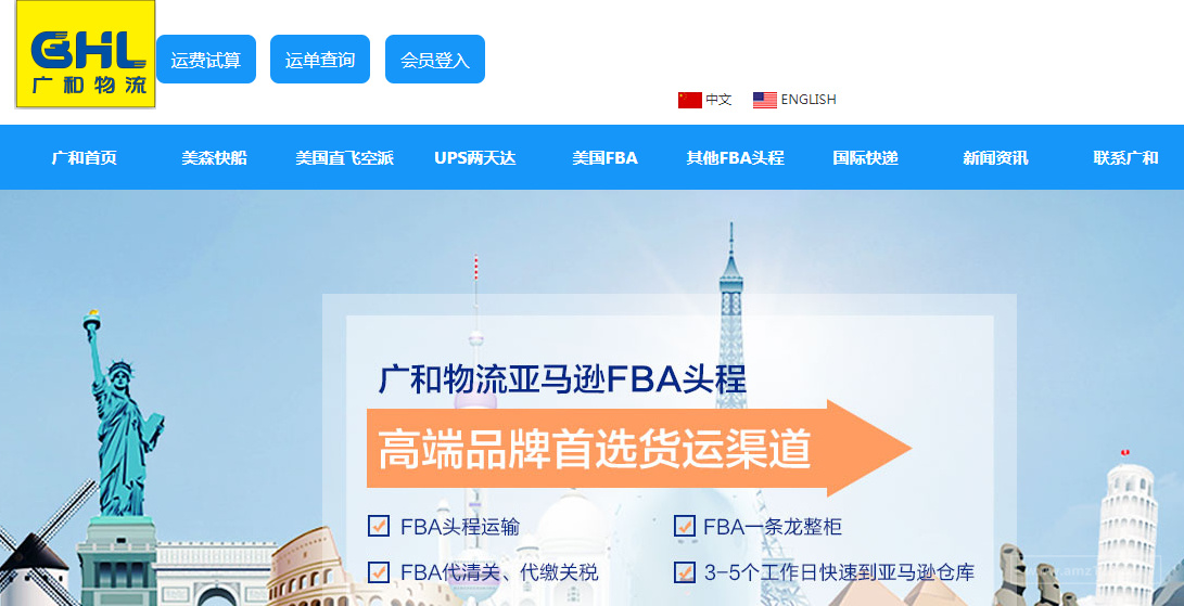 广和物流（GHL）