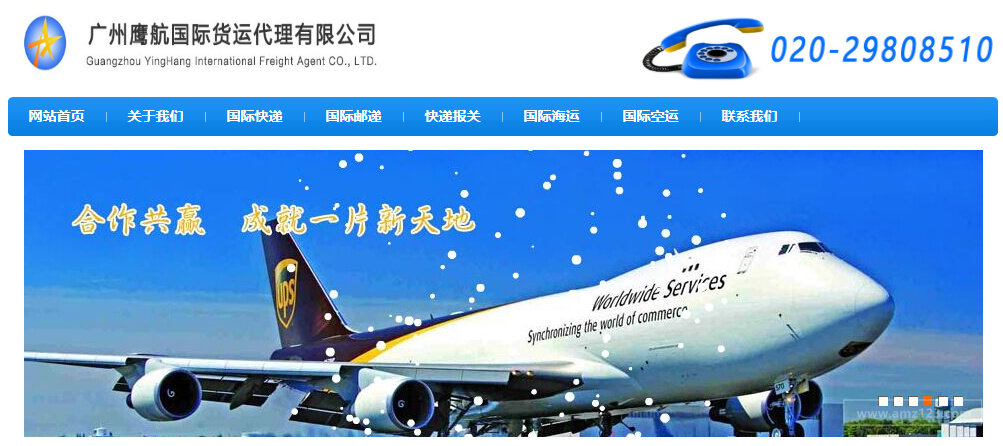 广州鹰航国际速运