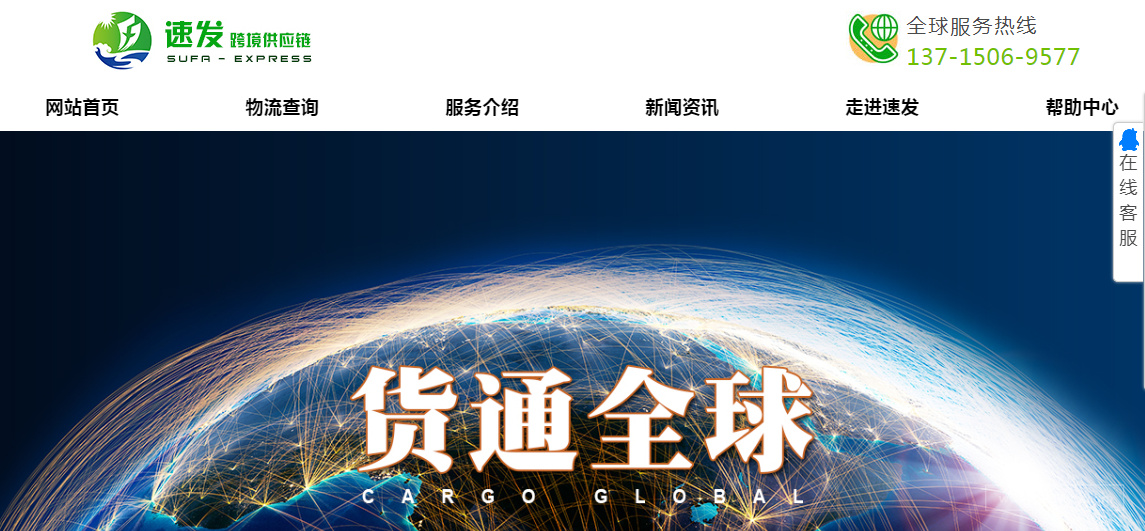 速发跨境供应链