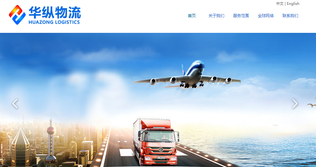 华纵物流