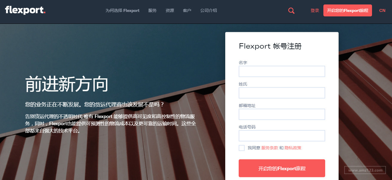 Flexport （飞协博）