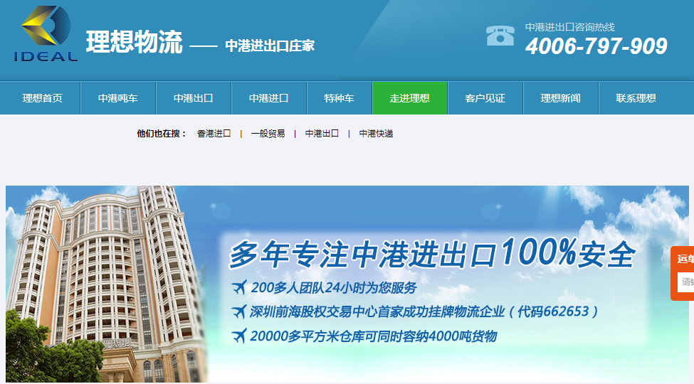 理想物流（IDEAL）