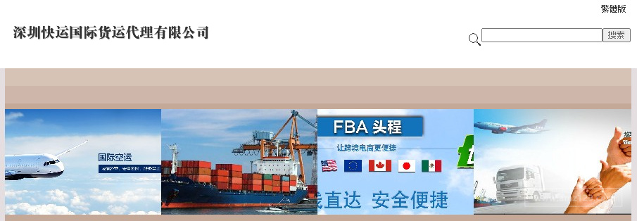 快运国际货运