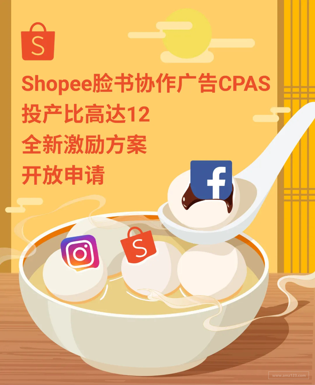 年后开工极速引流: 脸书广告CPAS激励方案开放报名, 投产比超12 ?!