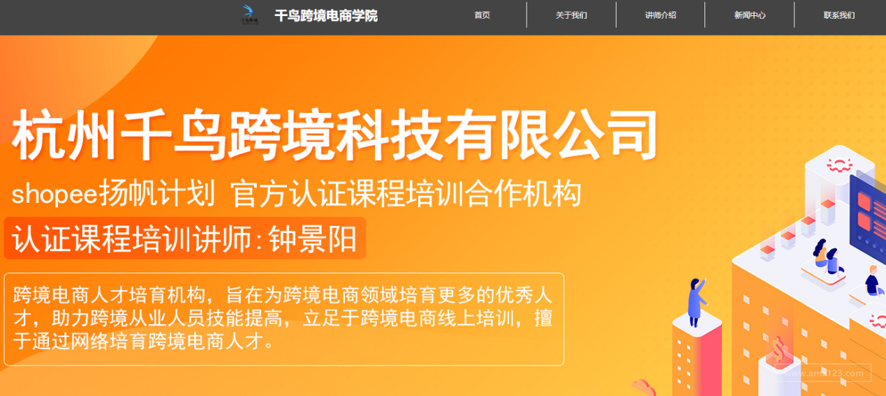 千鸟跨境电商学院