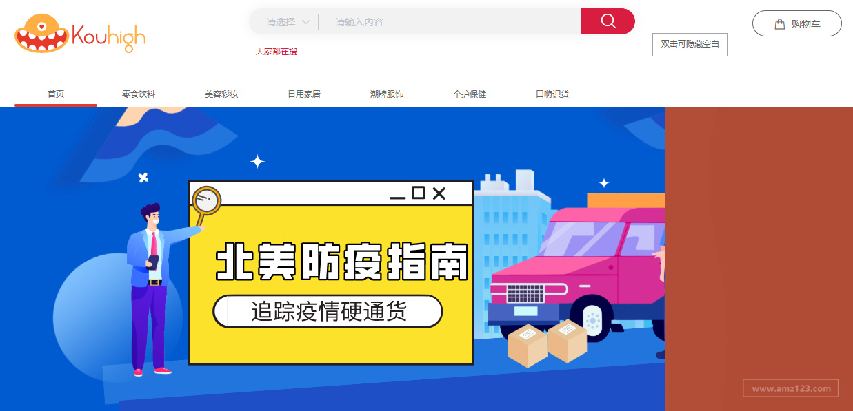 口嗨网（Kouhigh）