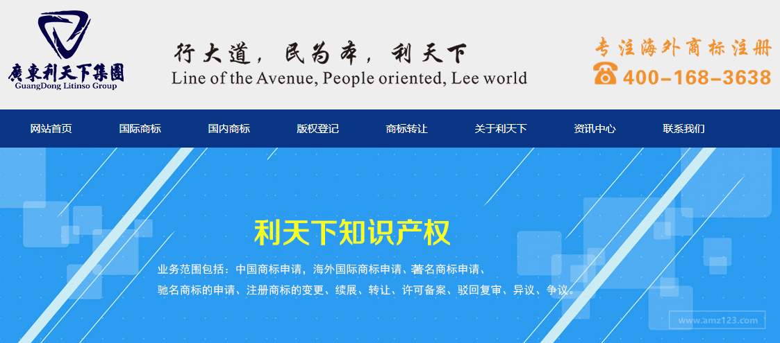 利天下知识产权