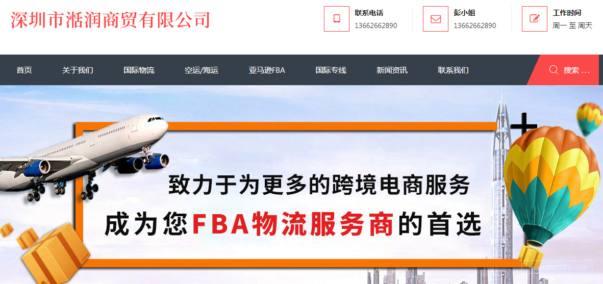 湉润商贸（田润国际物流）