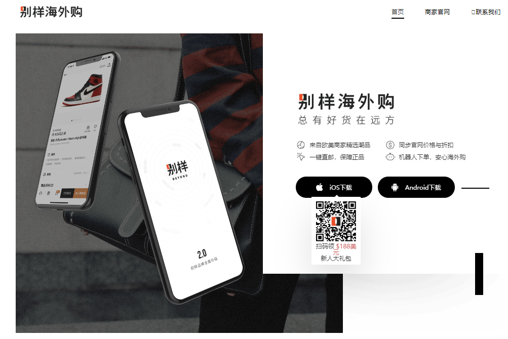 别样海外购（别样APP）