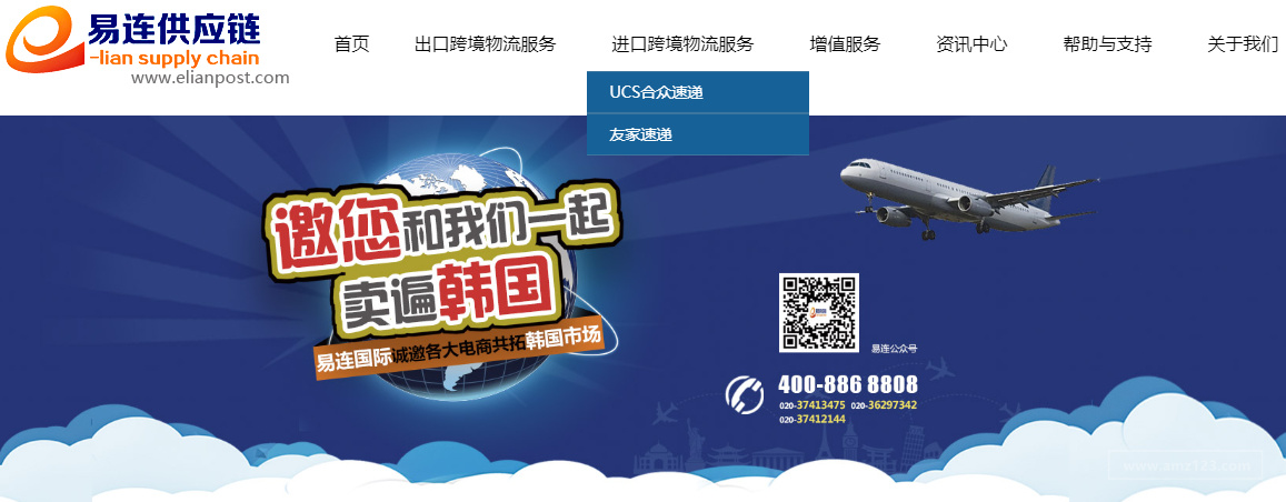 易连供应链