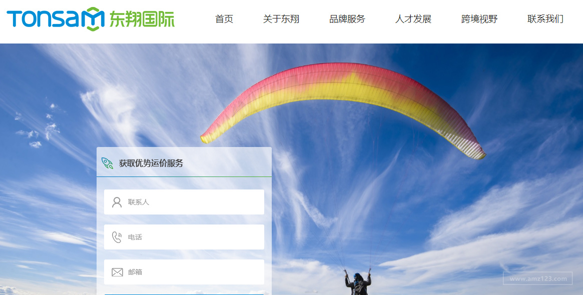 东翔跨境物流（东翔国际）