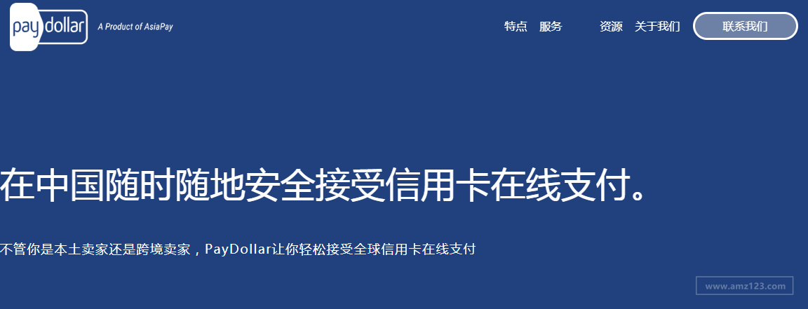 PayDollar（传款易）