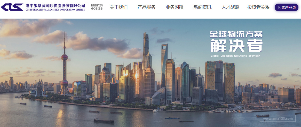 华贸物流（CTS）