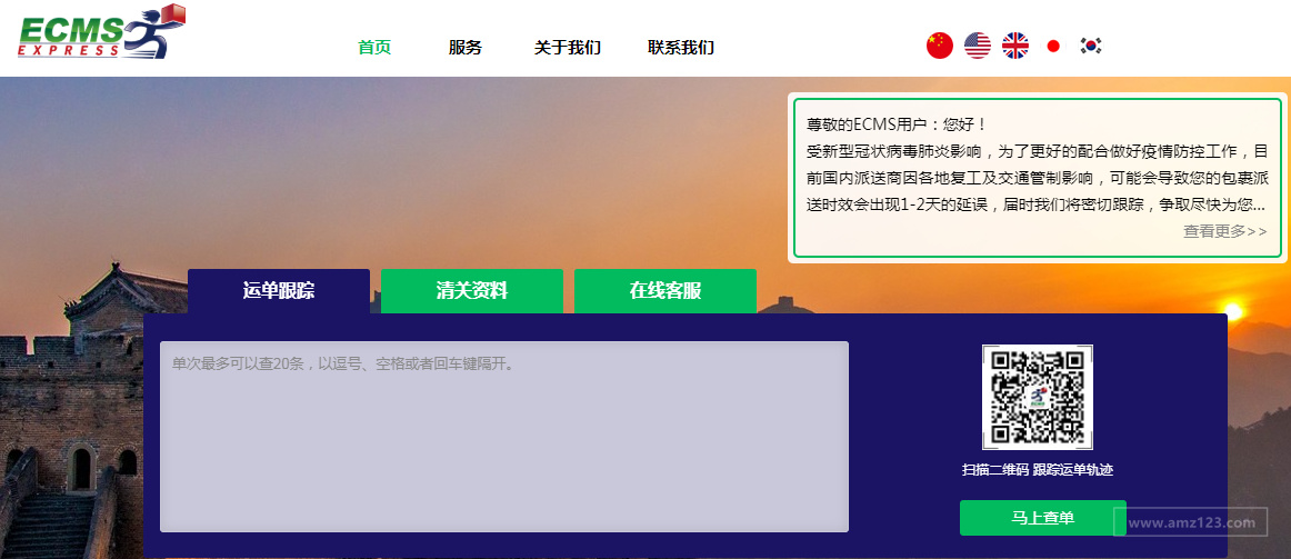 ECMS Express（易客满）