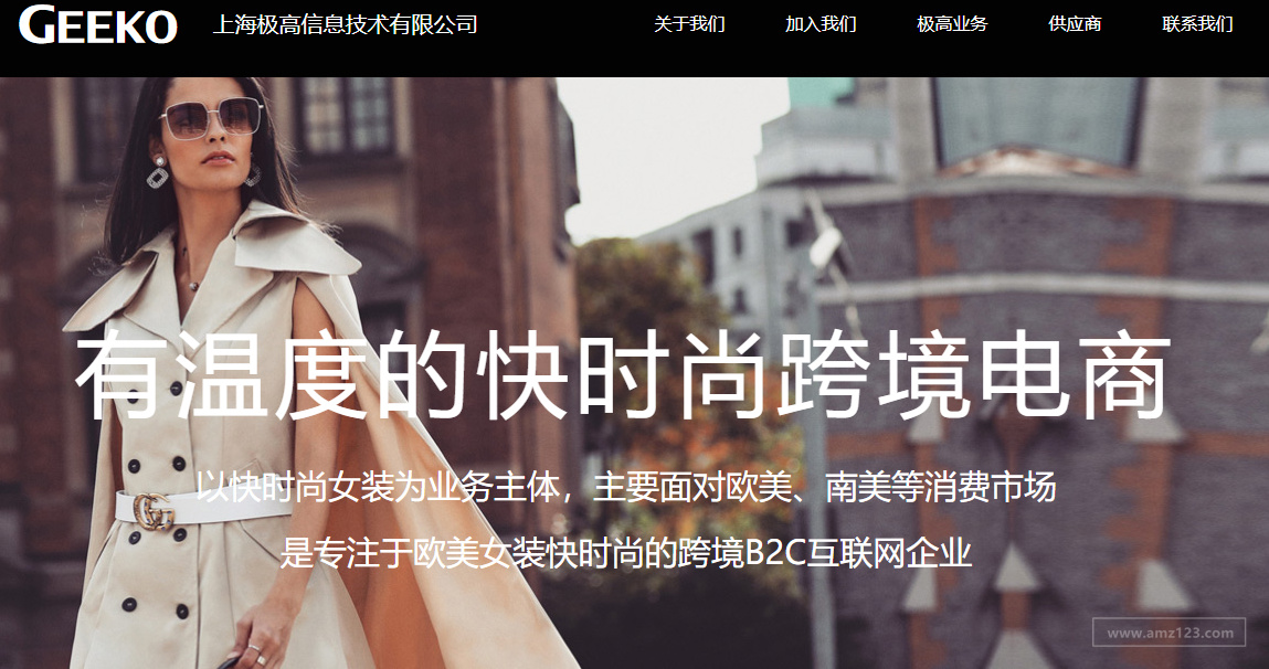 上海极高（GEEKO）