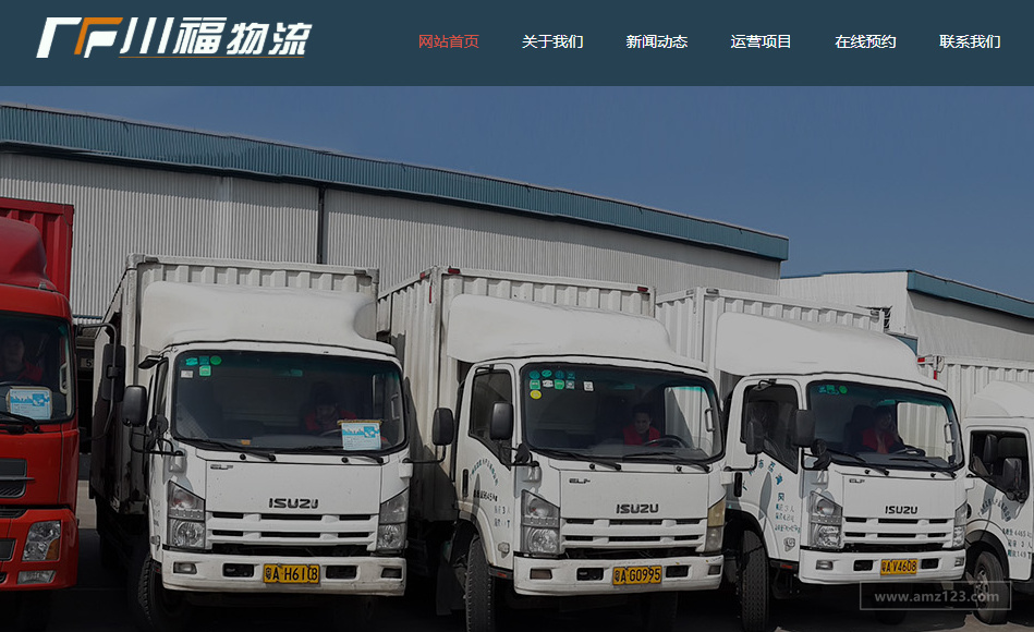 川福物流